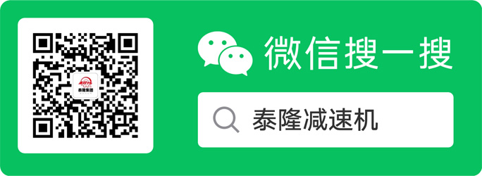 江蘇泰隆減速機(jī)（集團(tuán)）股份有限公司