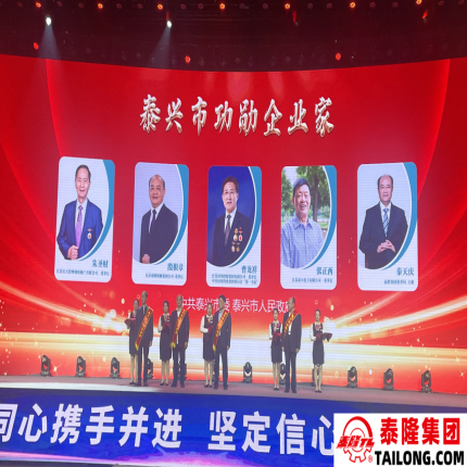 泰隆集團(tuán)榮獲市三項(xiàng)榮譽(yù)表彰