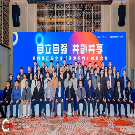 泰隆集團(tuán)榮獲第四屆江蘇企業(yè)創(chuàng)新大賽決賽一等獎