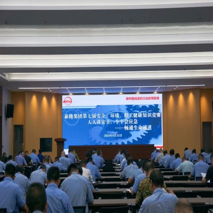 以賽促學，以學促安——泰隆集團舉辦第七屆安全、環(huán)境、職業(yè)健康知識競賽