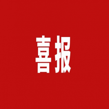 技術(shù)引領(lǐng)企業(yè)創(chuàng)新發(fā)展，泰隆集團(tuán)斬獲多項(xiàng)殊榮