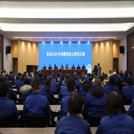 “黨建引領(lǐng) 律企同行”專場活動在泰隆職工之家隆重舉行